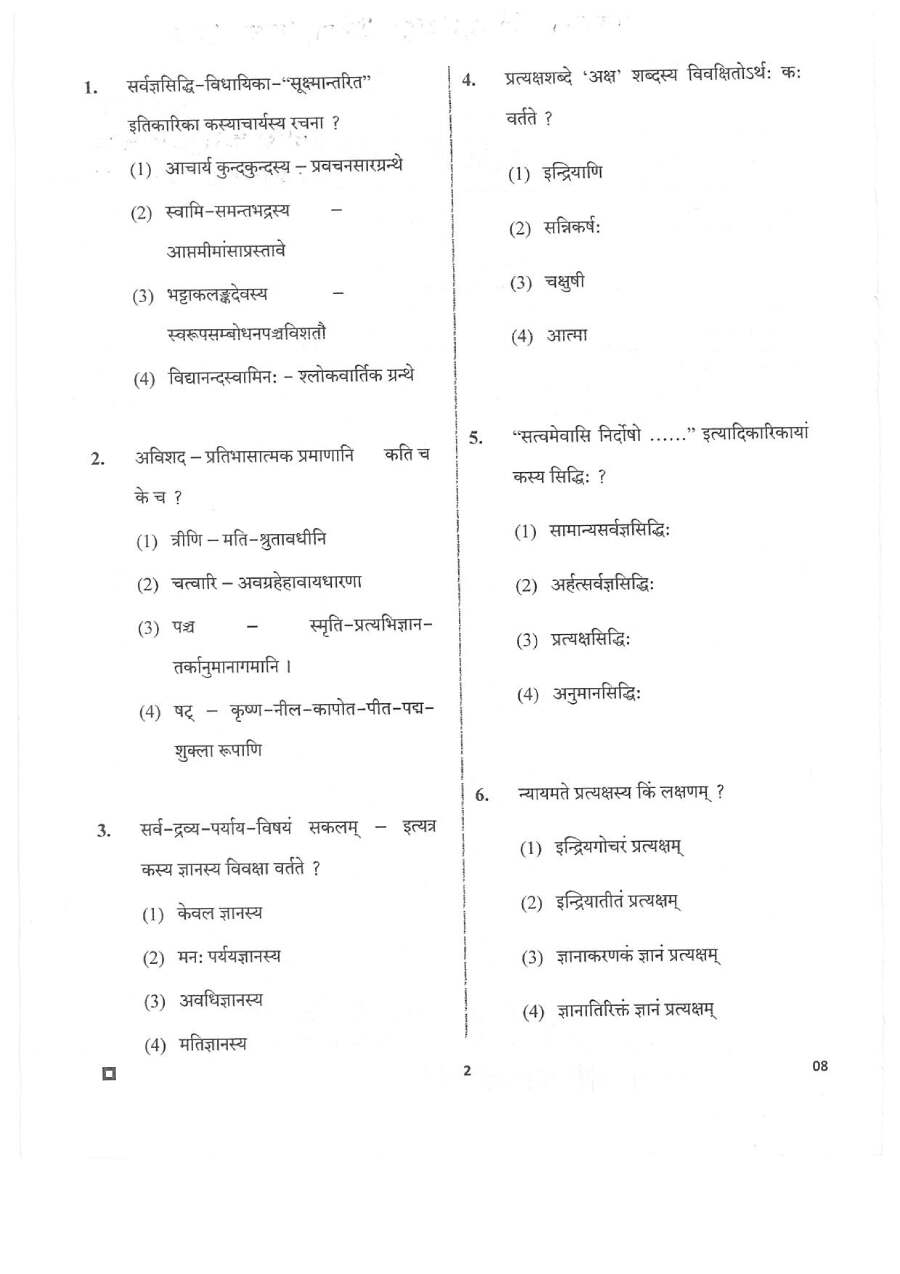 RPSC School Lecturer (Sanskrit Edu.) 2020 Paper II Jain Darshan question paper page 1 instructions scan PDF download