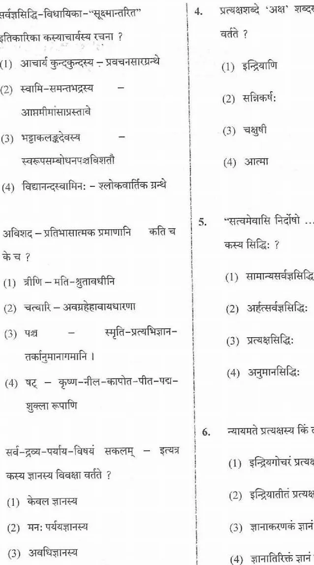 RPSC School Lecturer (Sanskrit Edu.) 2020 Paper II Jain Darshan question paper page 1 instructions scan PDF download