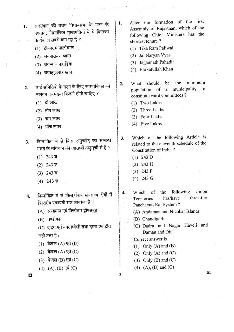 RPSC School Lecturer Sanskrit Edu. 2020 Political Science Paper-II question paper page 1 instructions and exam header scan PDF download
