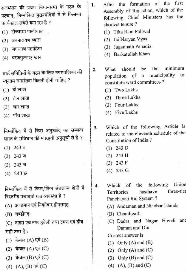 RPSC School Lecturer Sanskrit Edu. 2020 Political Science Paper-II question paper page 1 instructions and exam header scan PDF download