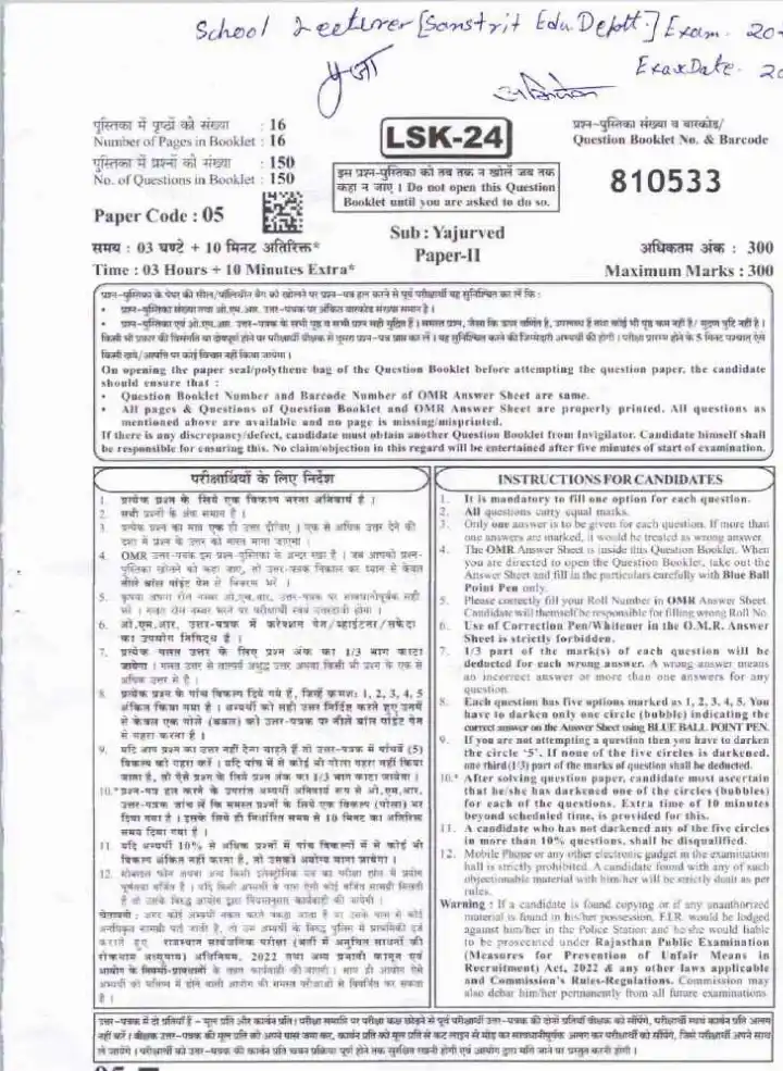 RPSC School Lecturer Sahitya Paper-II 2024 question paper page 1 instructions scan PDF download. Includes exam details, paper code, subject, time, marks, and candidate instructions.