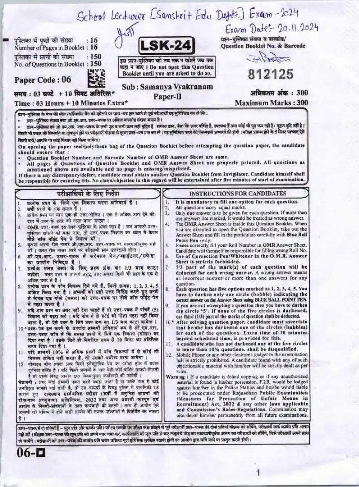RPSC School Lecturer Sanskrit Edu. 2024 Samanya Vyakranam Paper-II question paper page 1 instructions scan PDF download
