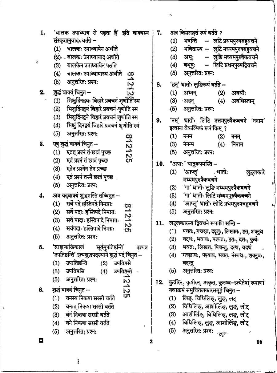 RPSC School Lecturer Sanskrit Edu. 2024 Samanya Vyakranam Paper-II question paper page 1 instructions scan PDF download