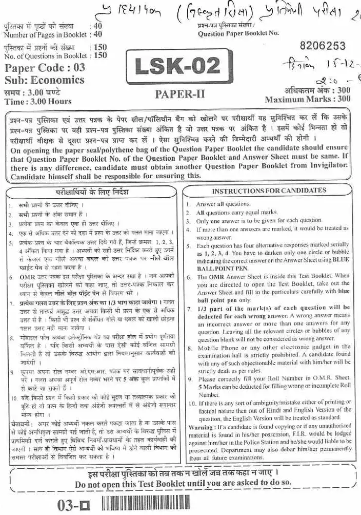 RPSC School Lecturer (Sanskrit Edu.) 2020 Economics Paper-II question paper page 1 instructions scan PDF download