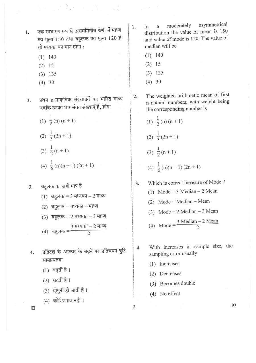RPSC School Lecturer (Sanskrit Edu.) 2020 Economics Paper-II question paper page 1 instructions scan PDF download