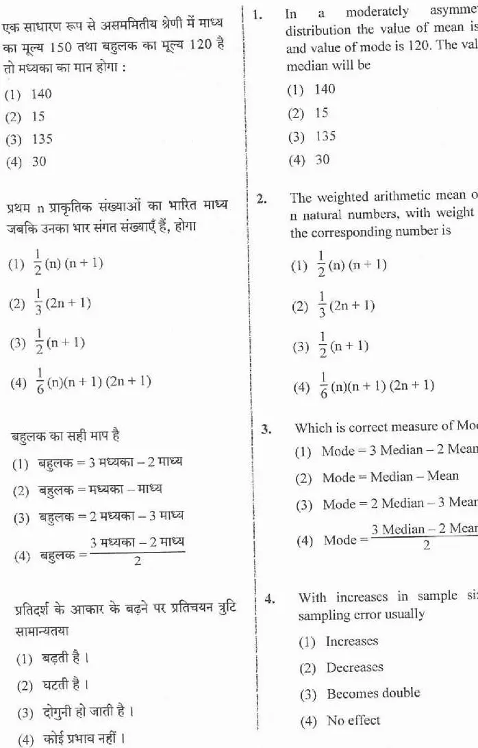 RPSC School Lecturer (Sanskrit Edu.) 2020 Economics Paper-II question paper page 1 instructions scan PDF download
