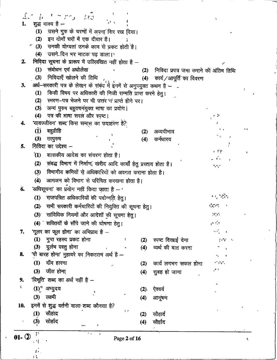 RPSC School Lecturer Sanskrit Edu. Hindi Paper II 2022 question paper page 1 instructions scan PDF download