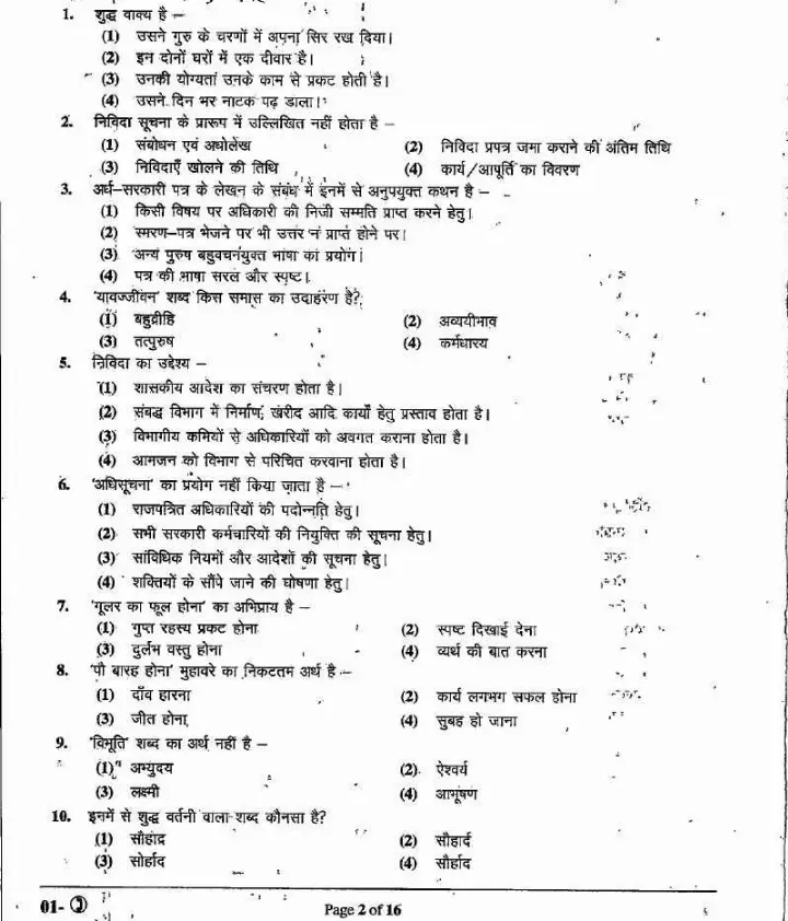RPSC School Lecturer Sanskrit Edu. Hindi Paper II 2022 question paper page 1 instructions scan PDF download