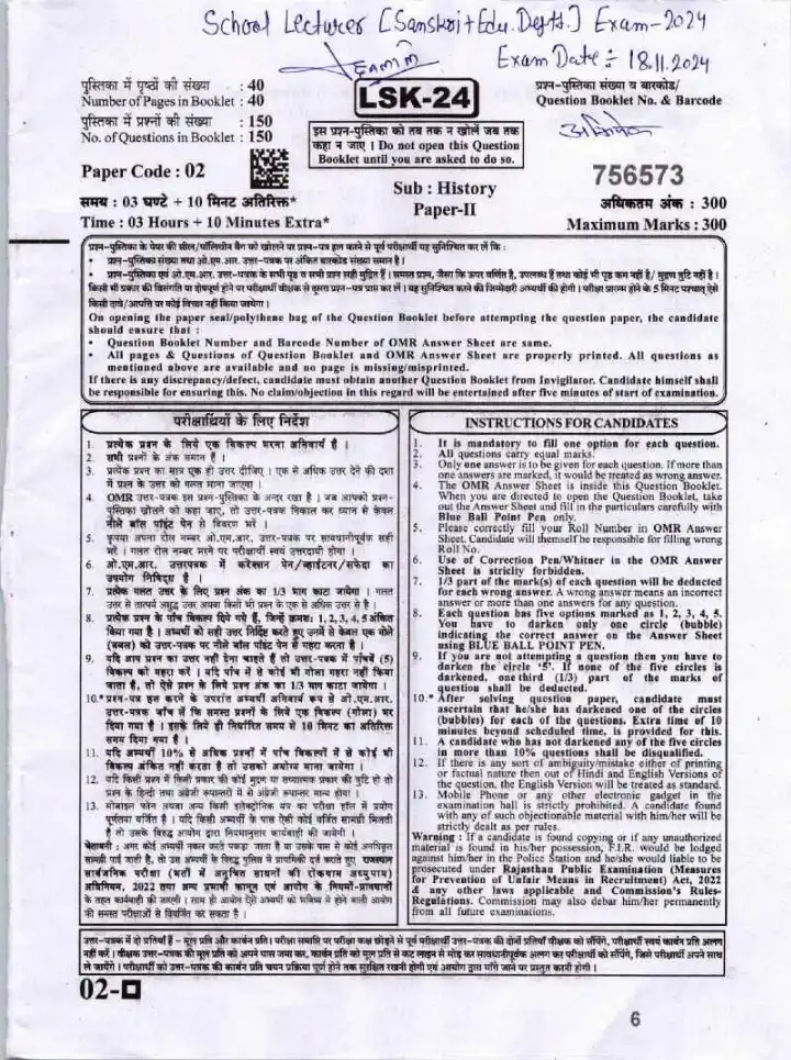 RPSC School Lecturer History Paper-II 2024 question paper page 1 scan, showing exam instructions, paper code, time, marks, and booklet details. PDF download.