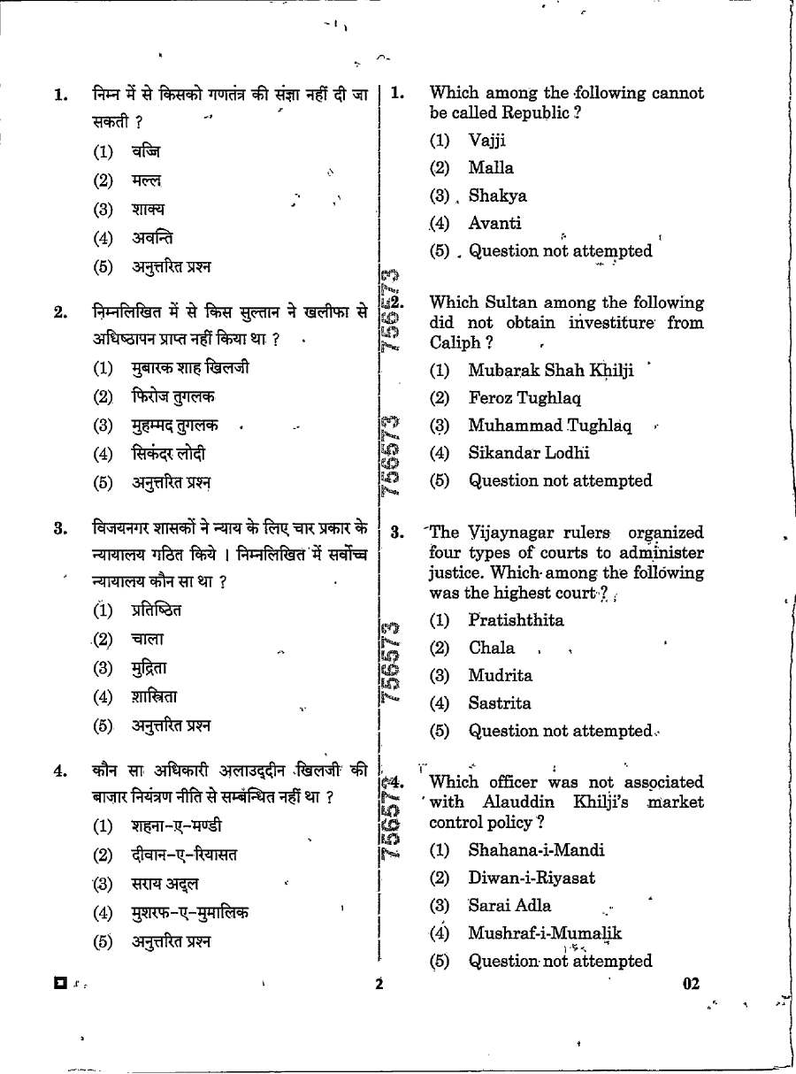 RPSC School Lecturer History Paper-II 2024 question paper page 1 scan, showing exam instructions, paper code, time, marks, and booklet details. PDF download.