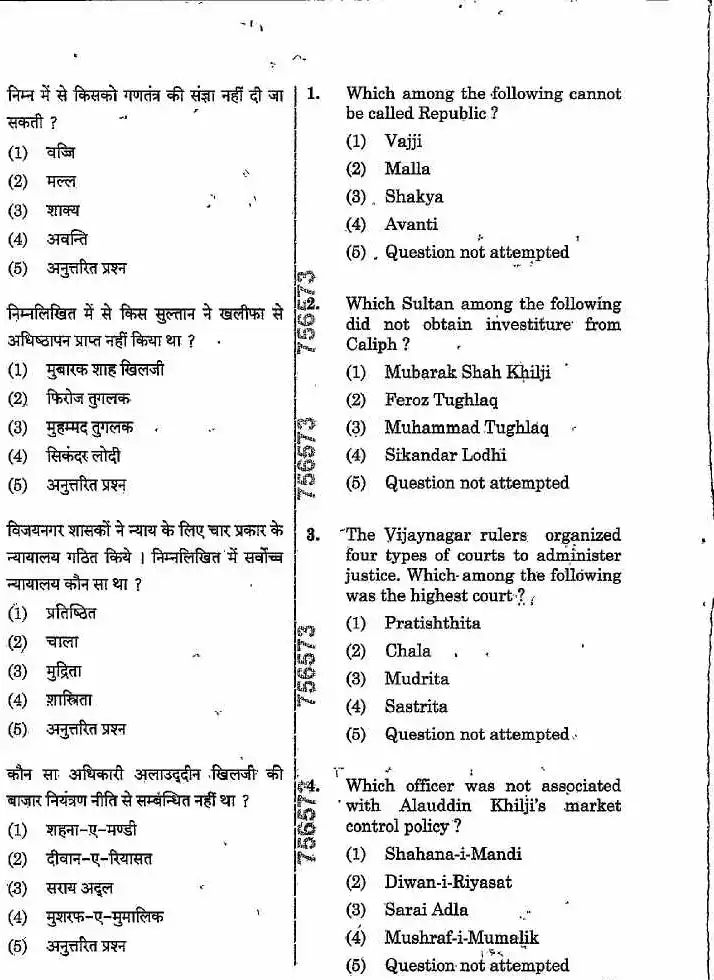 RPSC School Lecturer History Paper-II 2024 question paper page 1 scan, showing exam instructions, paper code, time, marks, and booklet details. PDF download.