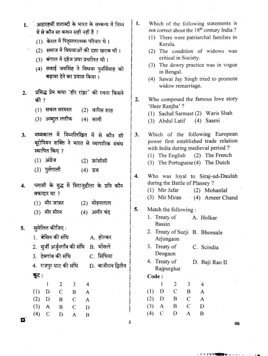 RPSC School Lecturer History 2018 question paper page 1 instructions scan PDF download
