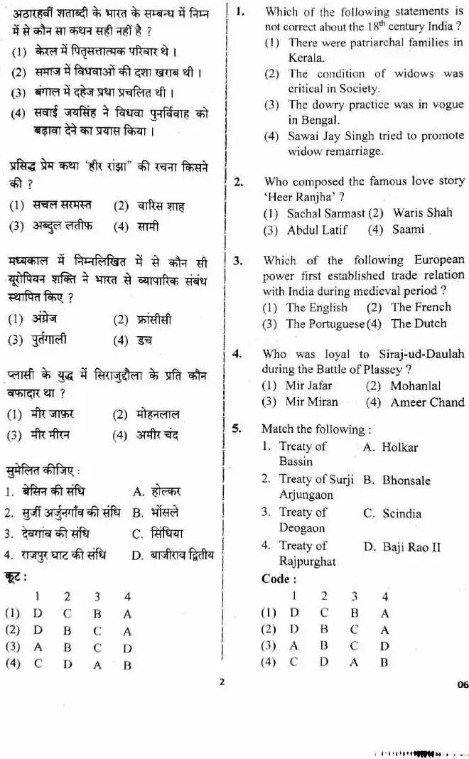 RPSC School Lecturer History 2018 question paper page 1 instructions scan PDF download