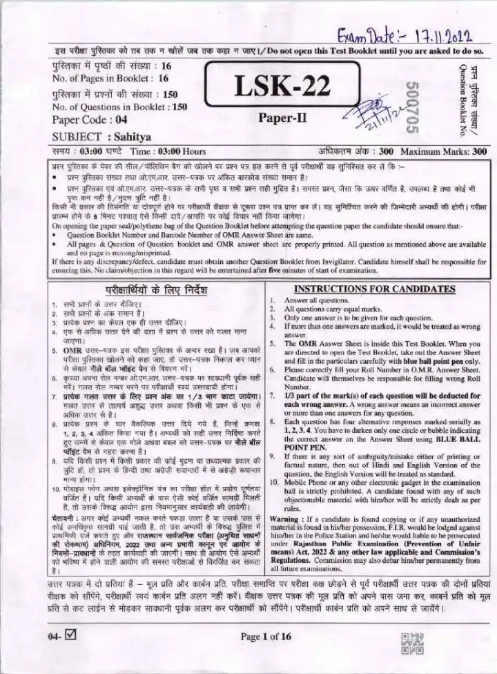 RPSC School Lecturer Sahitya question paper 2022 page 1 instructions scan PDF download