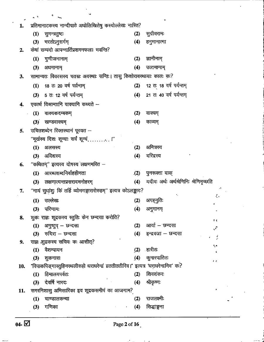 RPSC School Lecturer Sahitya question paper 2022 page 1 instructions scan PDF download