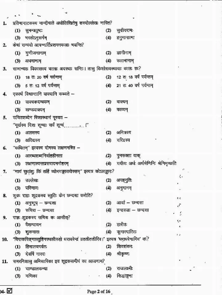RPSC School Lecturer Sahitya question paper 2022 page 1 instructions scan PDF download