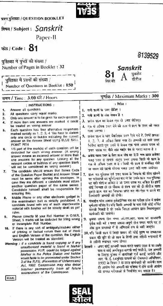 RPSC School Lecturer Sanskrit Paper II 2013 question paper page 1 instructions scan PDF download