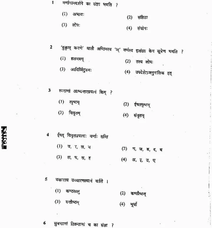 RPSC School Lecturer Sanskrit Paper II 2013 question paper page 1 instructions scan PDF download