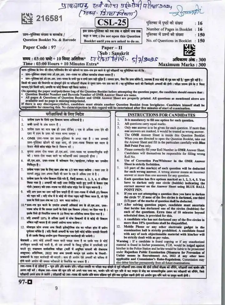 RPSC School Lecturer Sanskrit Paper II 2024 question paper page 1 instructions scan PDF download