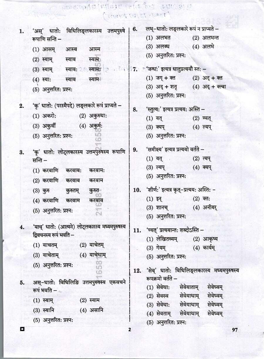 RPSC School Lecturer Sanskrit Paper II 2024 question paper page 1 instructions scan PDF download