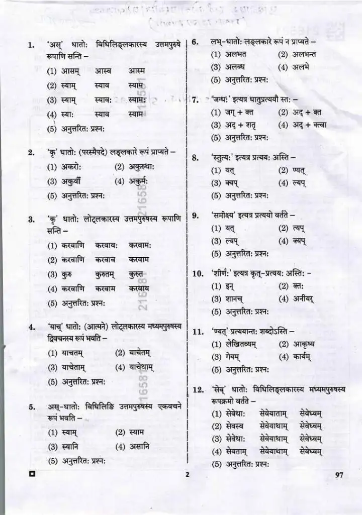 RPSC School Lecturer Sanskrit Paper II 2024 question paper page 1 instructions scan PDF download