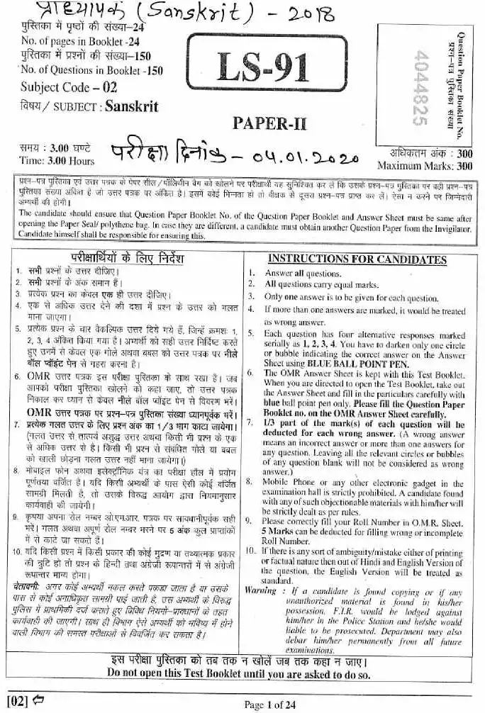 RPSC School Lecturer Sanskrit question paper page 1 instructions scan PDF download. School Lecturer (School Edu.) 2018 Sanskrit exam paper.