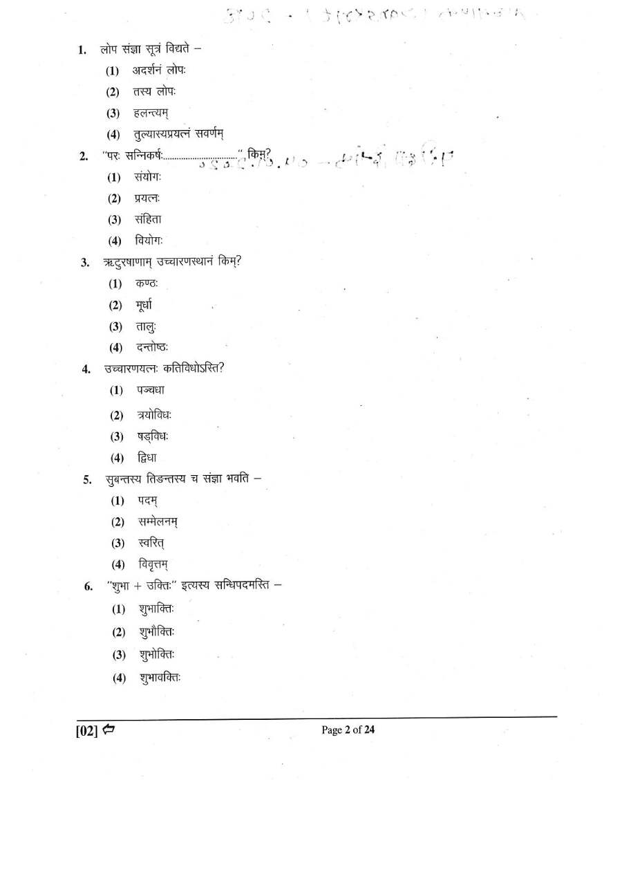 RPSC School Lecturer Sanskrit question paper page 1 instructions scan PDF download. School Lecturer (School Edu.) 2018 Sanskrit exam paper.