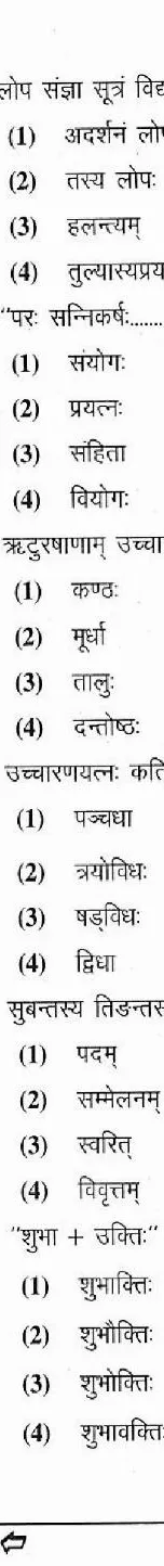 RPSC School Lecturer Sanskrit question paper page 1 instructions scan PDF download. School Lecturer (School Edu.) 2018 Sanskrit exam paper.