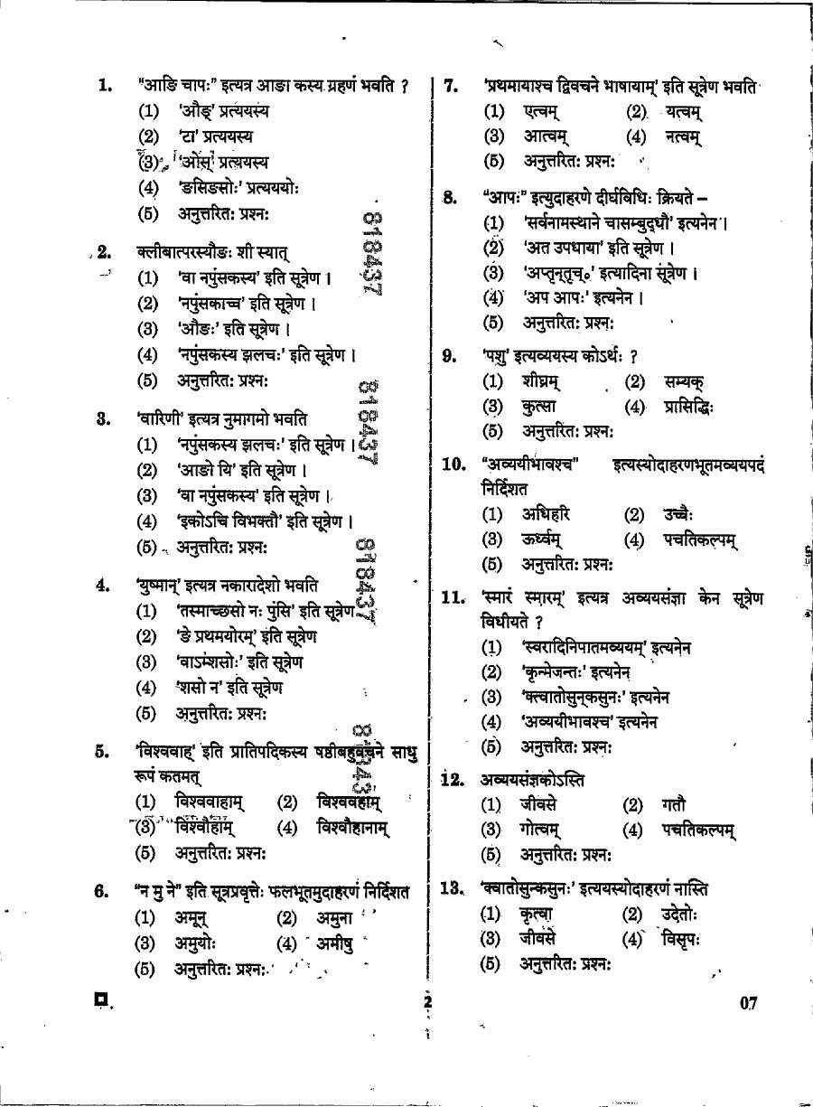 RPSC School Lecturer Sanskrit Vyakranam 2024 question paper page 1 instructions scan PDF download