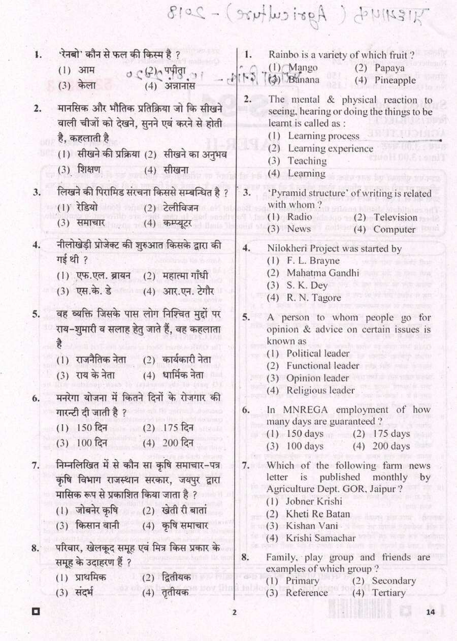 RPSC School Lecturer Agriculture Paper II 2018 question paper page 1 instructions scan PDF download Rajasthan PSC exam
