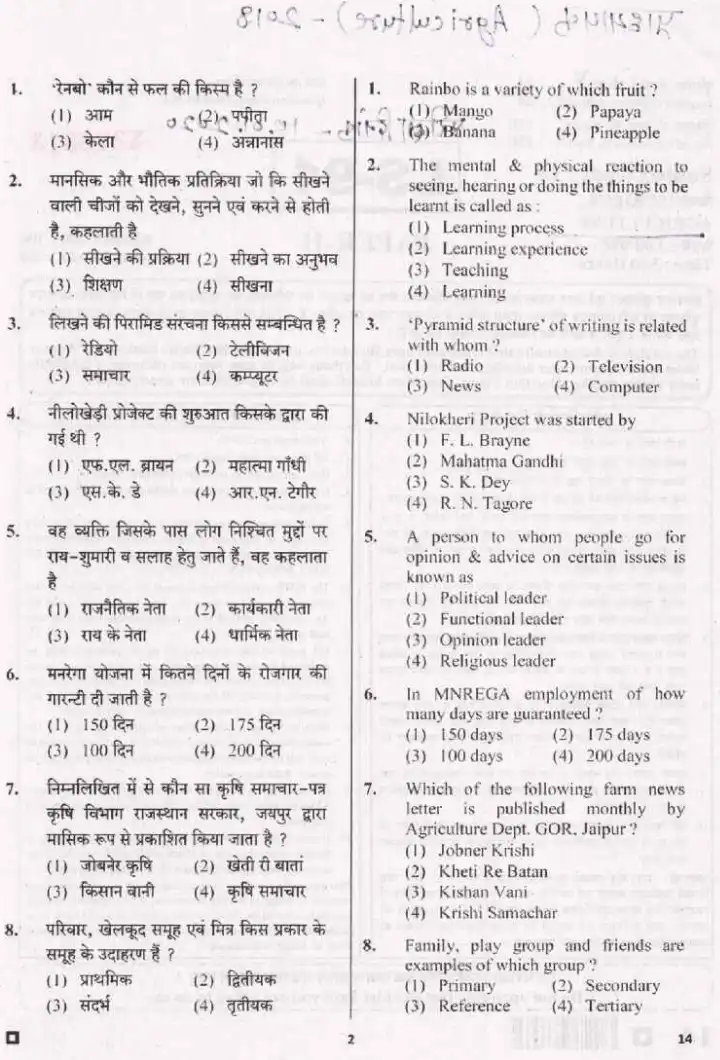 RPSC School Lecturer Agriculture Paper II 2018 question paper page 1 instructions scan PDF download Rajasthan PSC exam