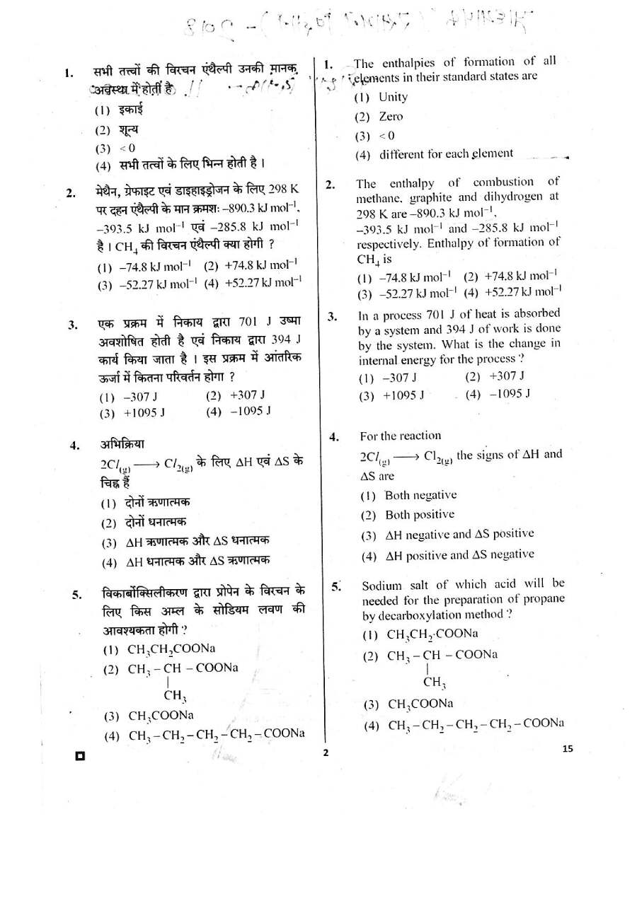 RPSC School Lecturer Chemistry 2018 question paper page 1 instructions scan PDF download
