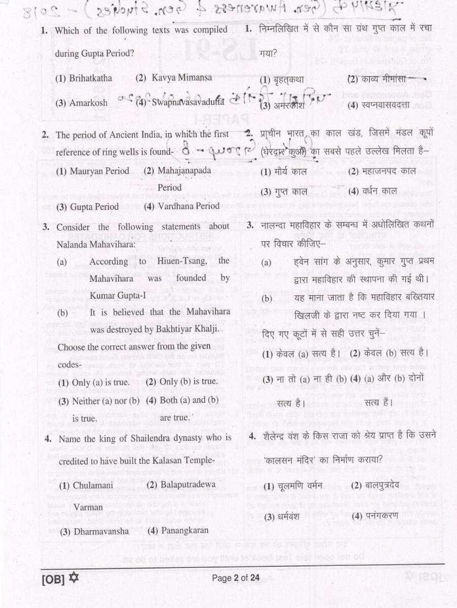 RPSC School Lecturer (School Edu.) 2018 General Awareness and General Studies Paper-I page 1 instructions and exam header scan PDF download