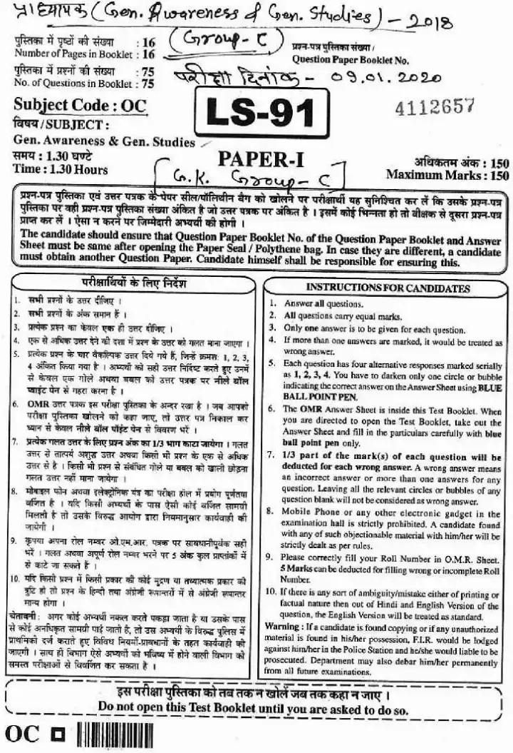 RPSC School Lecturer 2018 General Awareness Paper-I page 1 instructions scan PDF download