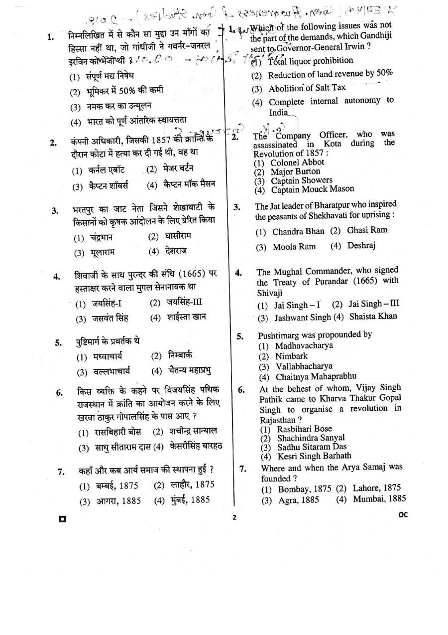 RPSC School Lecturer 2018 General Awareness Paper-I page 1 instructions scan PDF download