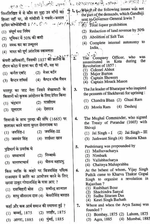 RPSC School Lecturer 2018 General Awareness Paper-I page 1 instructions scan PDF download