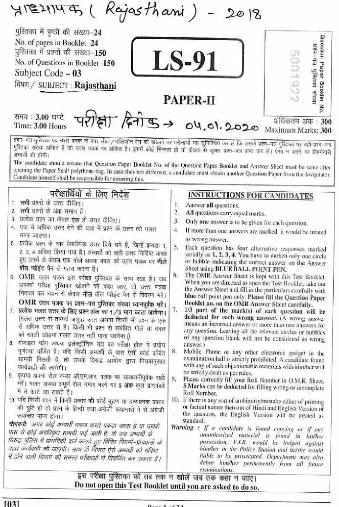 RPSC School Lecturer 2018 Rajasthani Paper II question paper page 1 instructions and header scan PDF download