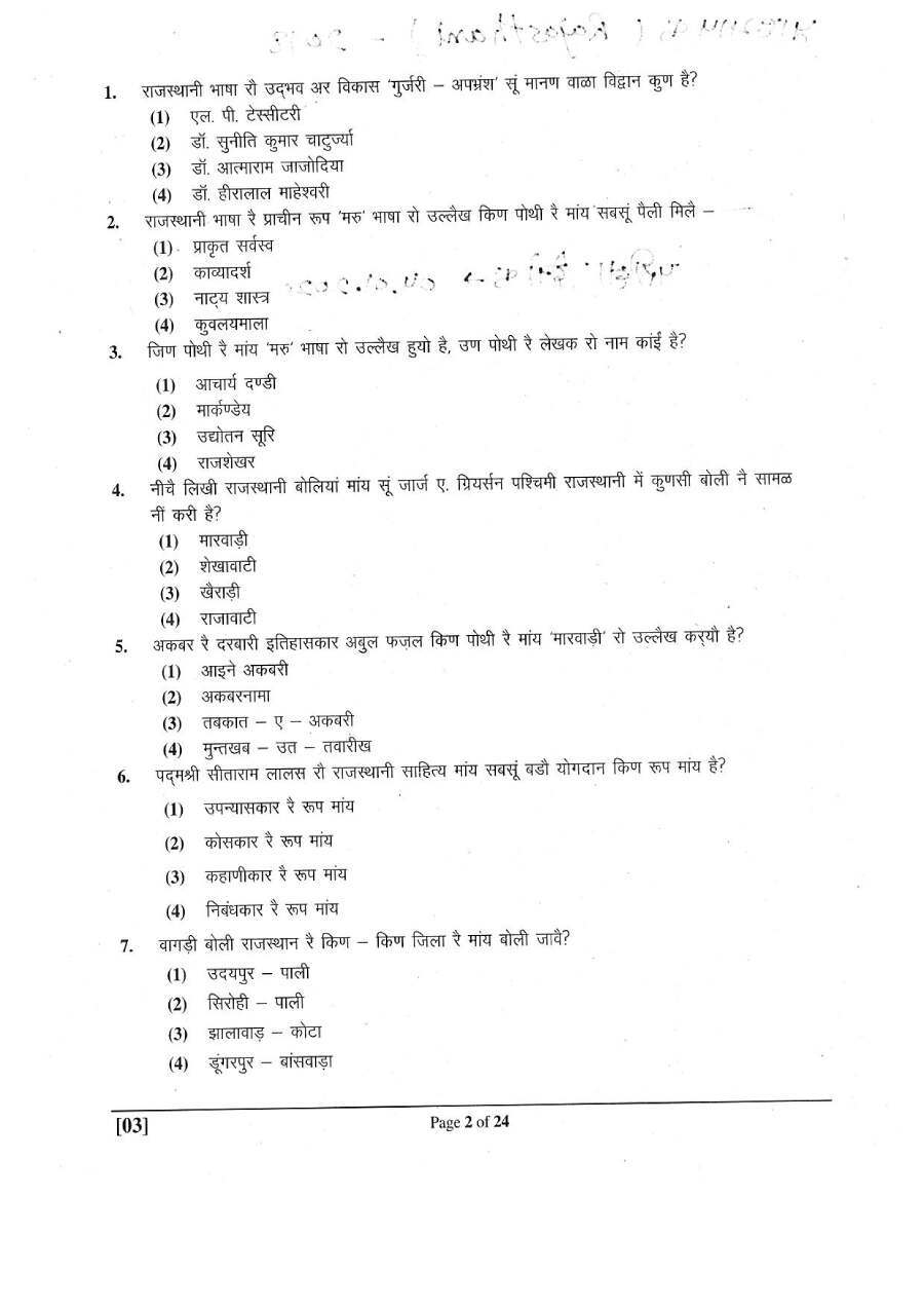 RPSC School Lecturer 2018 Rajasthani Paper II question paper page 1 instructions and header scan PDF download