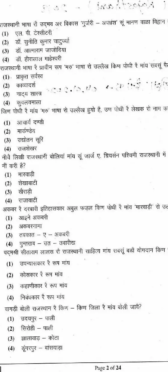 RPSC School Lecturer 2018 Rajasthani Paper II question paper page 1 instructions and header scan PDF download