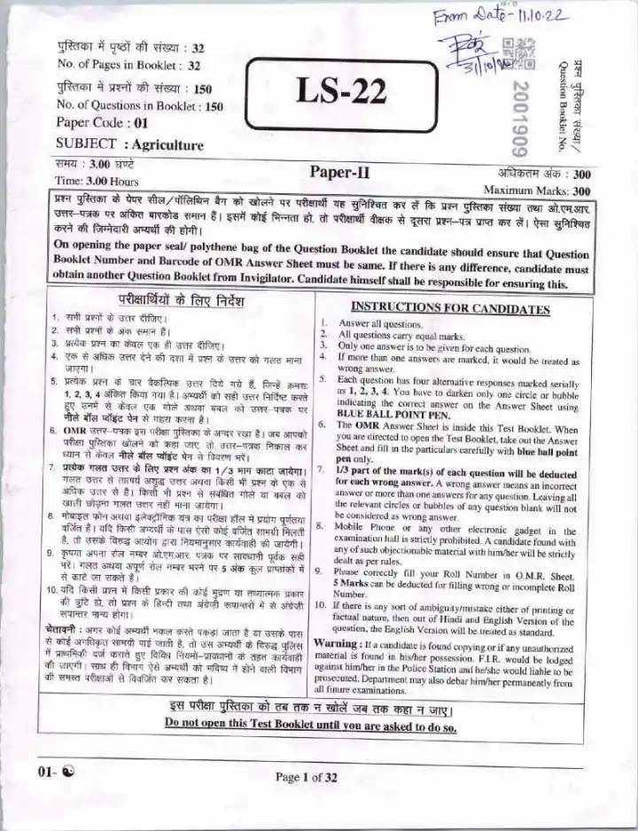 RPSC School Lecturer 2022 Agriculture question paper page 1 instructions scan PDF download
