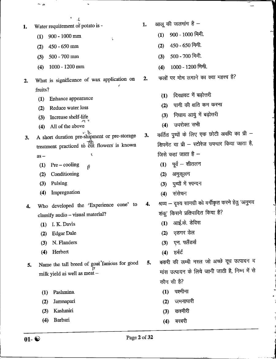 RPSC School Lecturer 2022 Agriculture question paper page 1 instructions scan PDF download