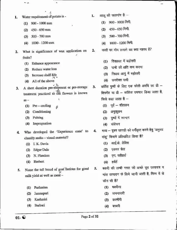 RPSC School Lecturer 2022 Agriculture question paper page 1 instructions scan PDF download