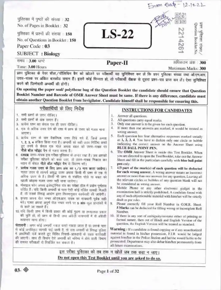 RPSC School Lecturer (School Edu.) 2022 Biology question paper page 1 instructions scan PDF download