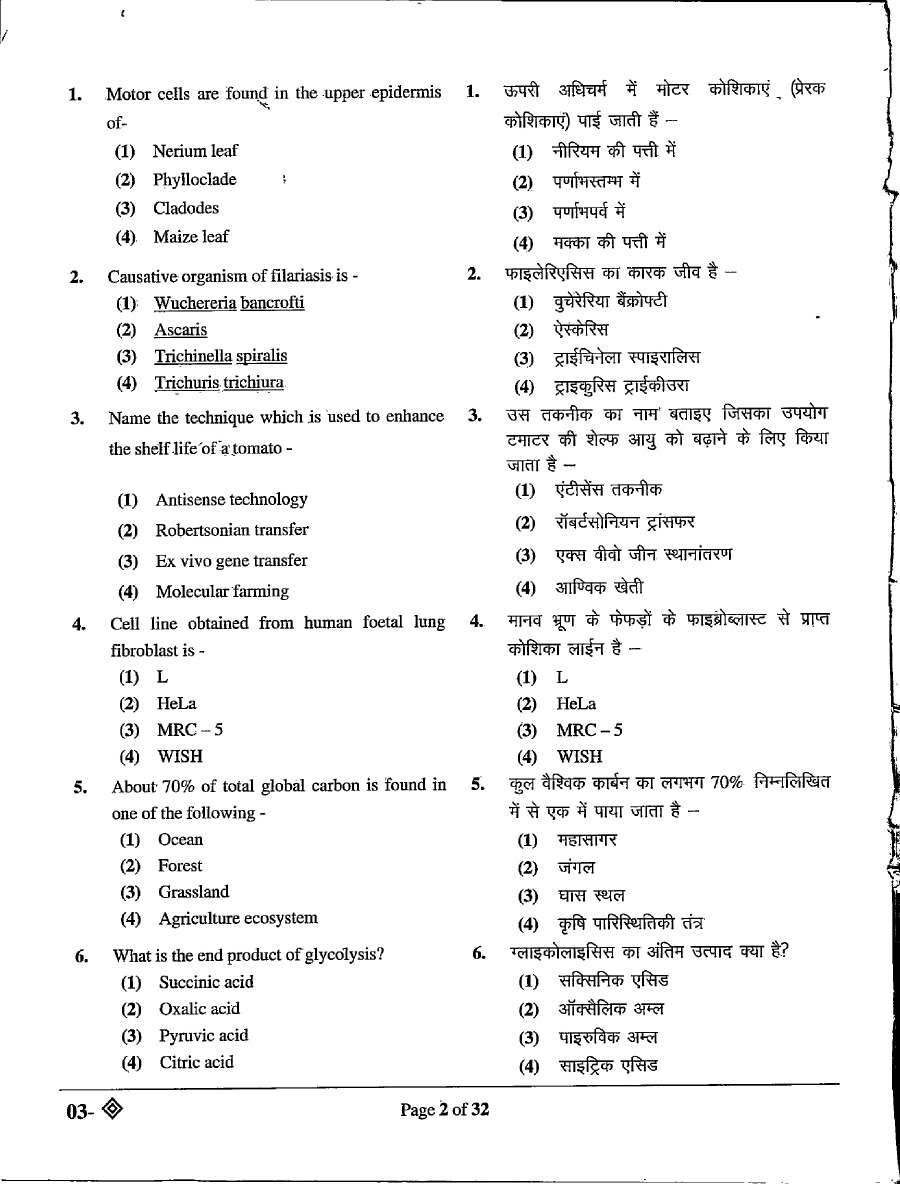 RPSC School Lecturer (School Edu.) 2022 Biology question paper page 1 instructions scan PDF download