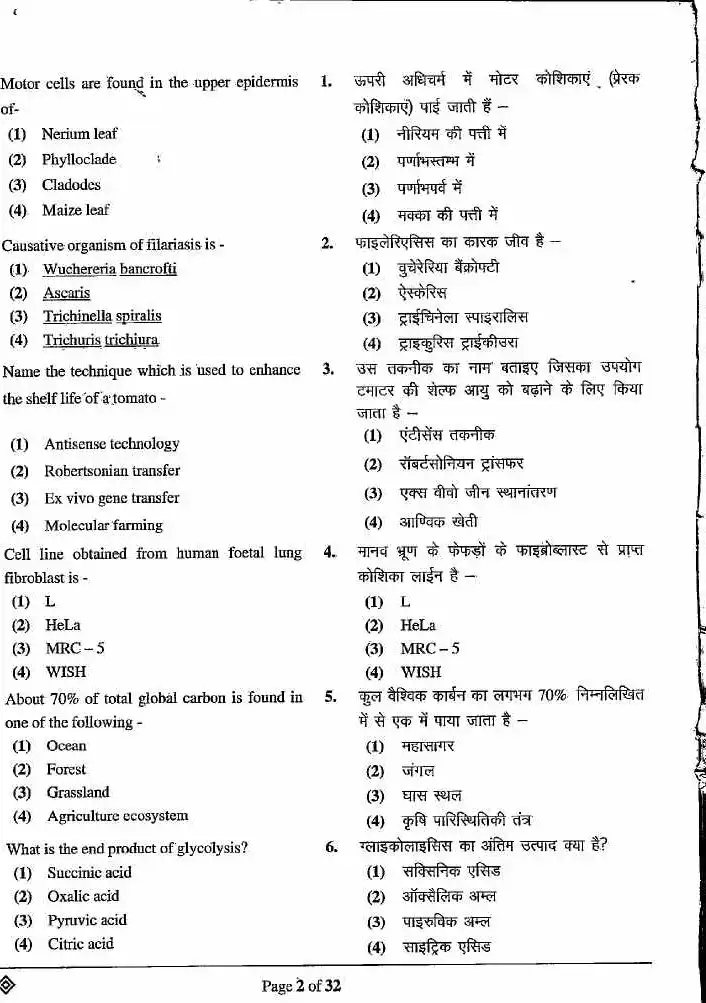 RPSC School Lecturer (School Edu.) 2022 Biology question paper page 1 instructions scan PDF download