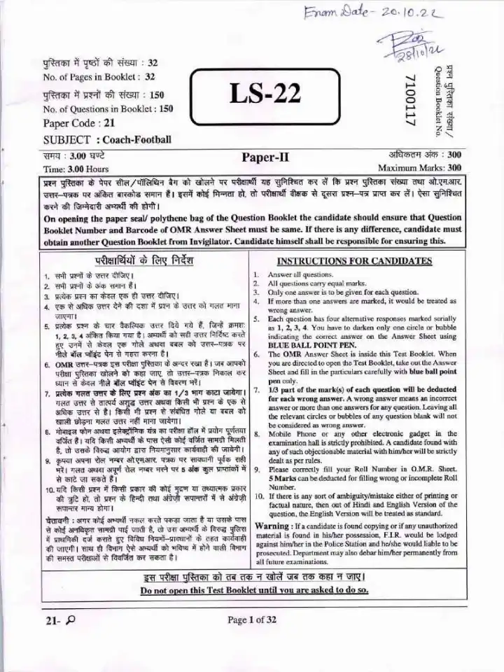RPSC School Lecturer Coach-Football Paper-II 2022 question paper page 1 instructions scan PDF download