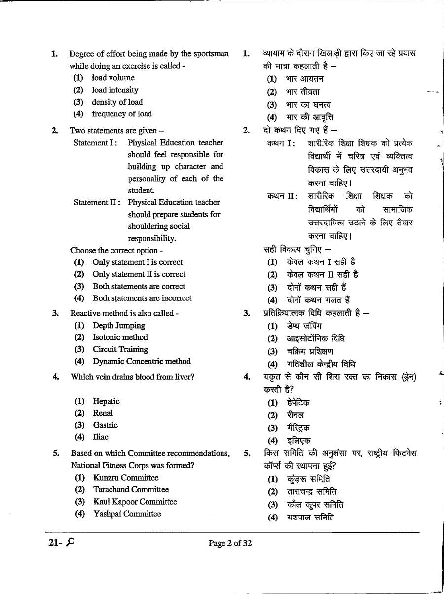 RPSC School Lecturer Coach-Football Paper-II 2022 question paper page 1 instructions scan PDF download