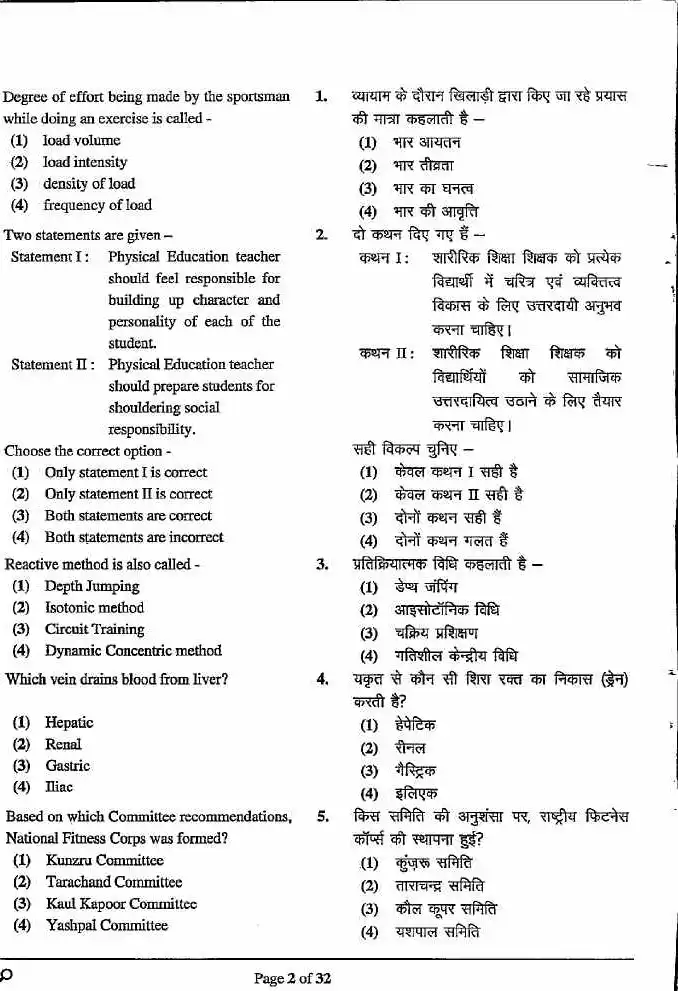 RPSC School Lecturer Coach-Football Paper-II 2022 question paper page 1 instructions scan PDF download
