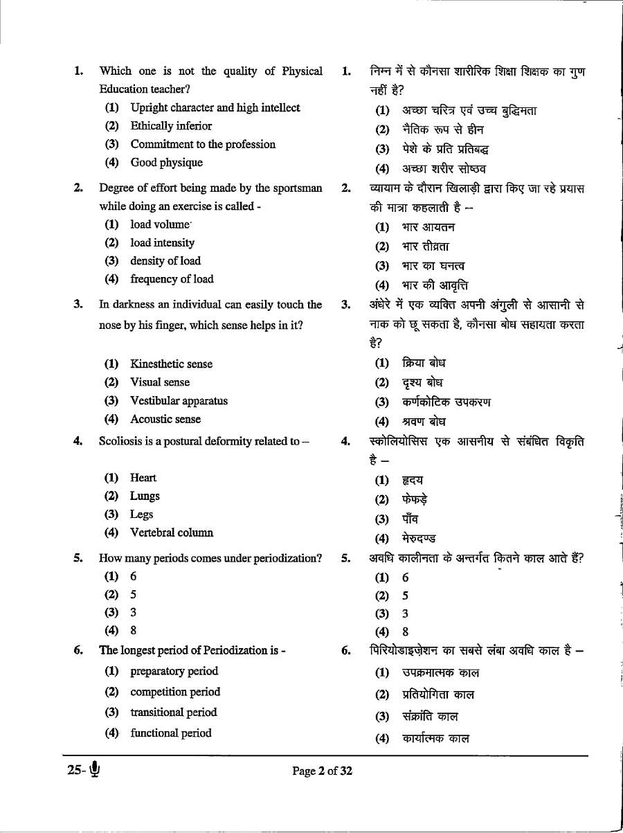 RPSC School Lecturer Coach-Gymnastics 2022 question paper page 1 instructions scan PDF download