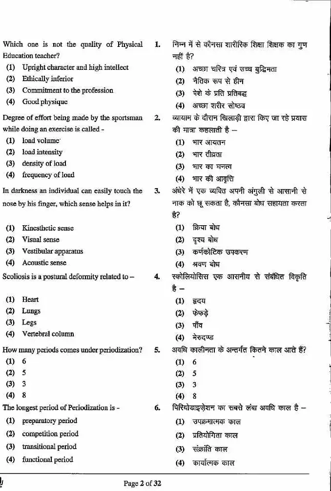 RPSC School Lecturer Coach-Gymnastics 2022 question paper page 1 instructions scan PDF download